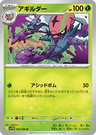 {009/086}Accelgor[Masterball]  | Japanese Pokemon Single Card