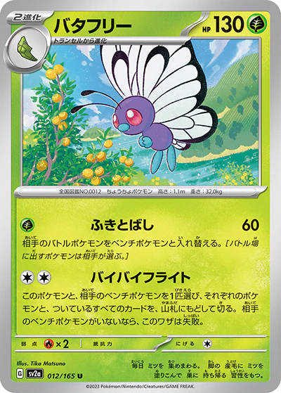 {012/165}Butterfree[Masterball] | Japanese Pokemon Single Card