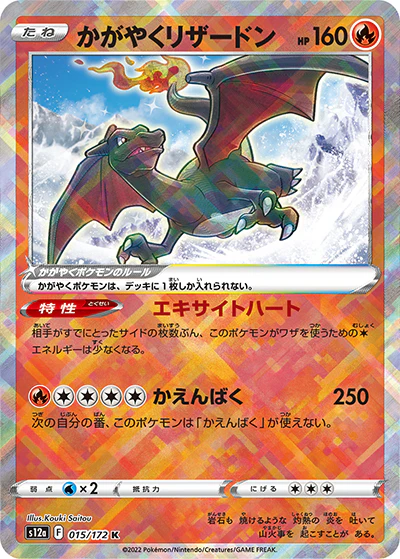 {015/172}Radiant Charizard K | Japanese Pokemon Single Card