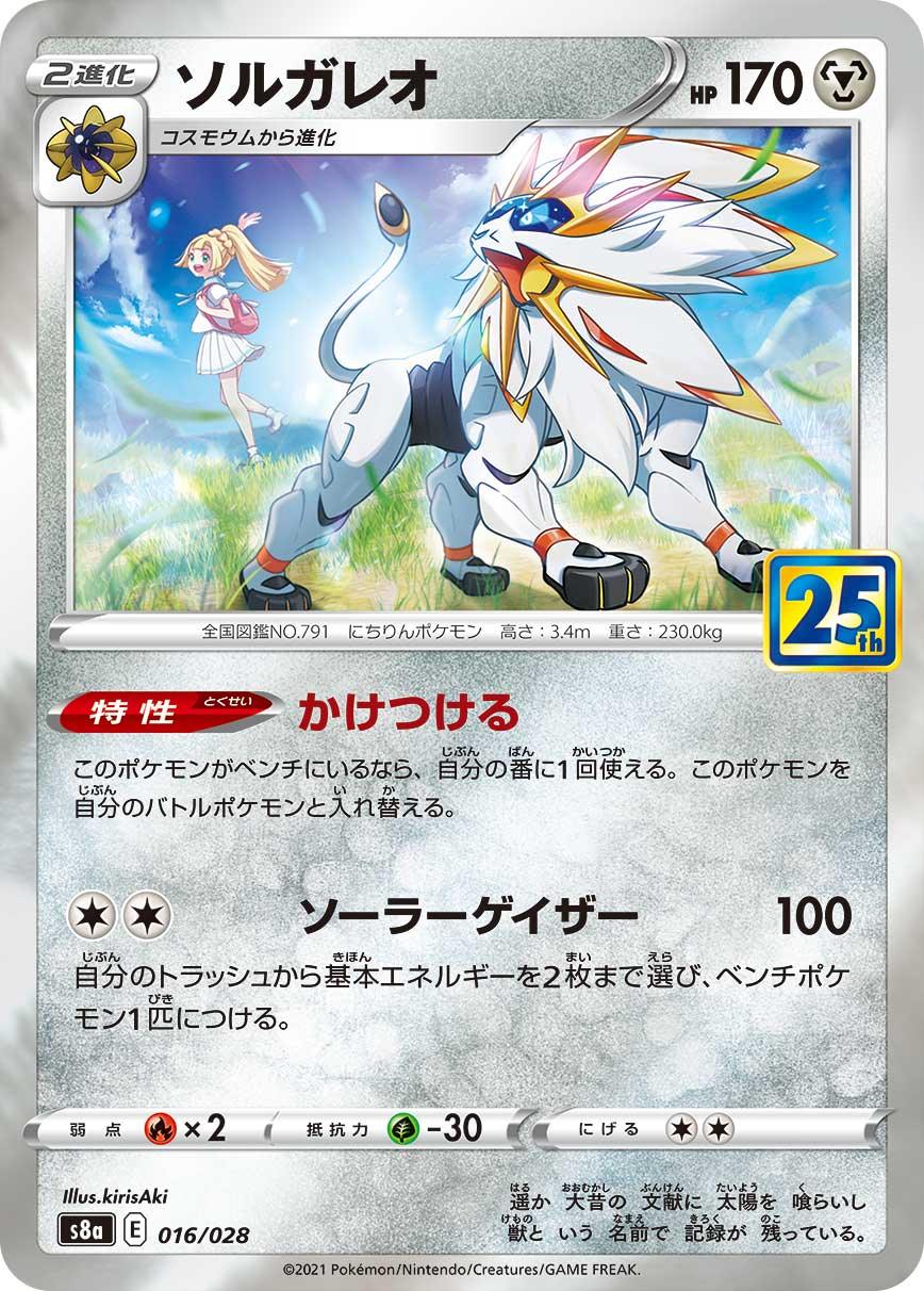 {016/028}Solgaleo | Japanese Pokemon Single Card
