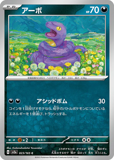 {023/165}Ekans[Monsterball] | Japanese Pokemon Single Card