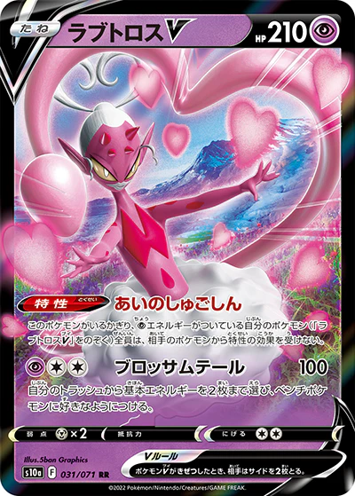 {031/071}Enamorus V RR | Japanese Pokemon Single Card