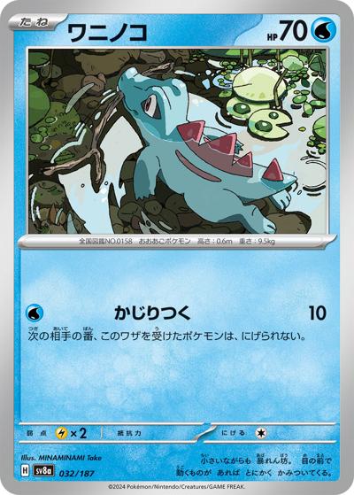 {032/187}Totodile[Masterball] | Japanese Pokemon Single Card