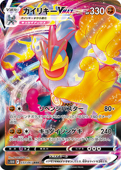 {033/067}Machamp VMAX RRR | Japanese Pokemon Single Card