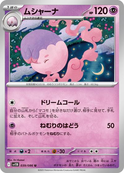 {039/086}Musharna[Monsterball]  | Japanese Pokemon Single Card