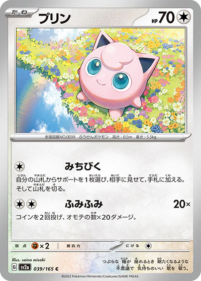 {039/165}Jigglypuff[Monsterball] | Japanese Pokemon Single Card
