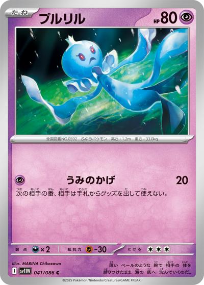 {041/086}Frillish[Monsterball]  | Japanese Pokemon Single Card