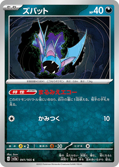 {041/165}Zubat[Masterball] | Japanese Pokemon Single Card