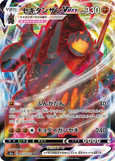 {043/076}Coalossal VMAX RRR | Japanese Pokemon Single Card