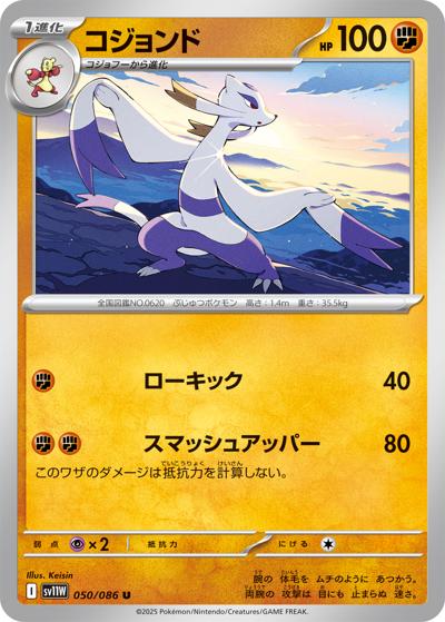 {050/086}Mienshao[Monsterball]  | Japanese Pokemon Single Card