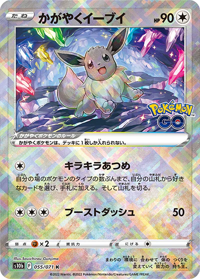 {055/071}Radiant Eevee K | Japanese Pokemon Single Card