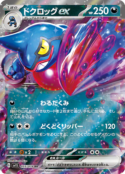 {055/078}Toxicroak ex RR | Japanese Pokemon Single Card