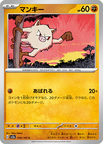 {056/165}Mankey[Monsterball] | Japanese Pokemon Single Card