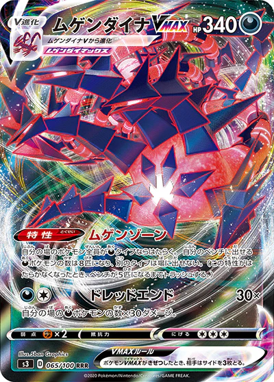 {065/100}Eternatus VMAX RRR | Japanese Pokemon Single Card