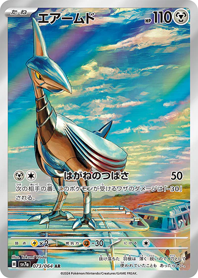 {073/064}Skarmory AR