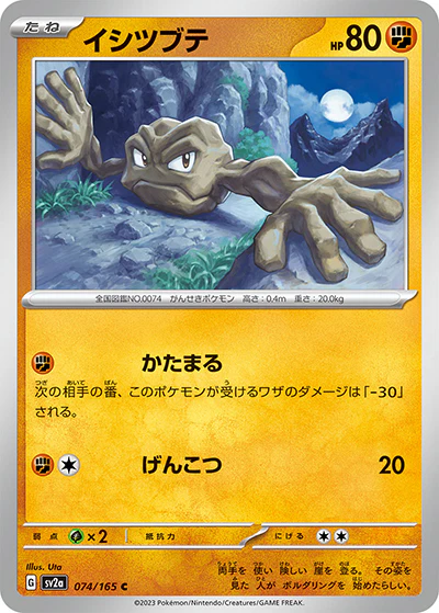 {074/165}Geodude[Monsterball] | Japanese Pokemon Single Card