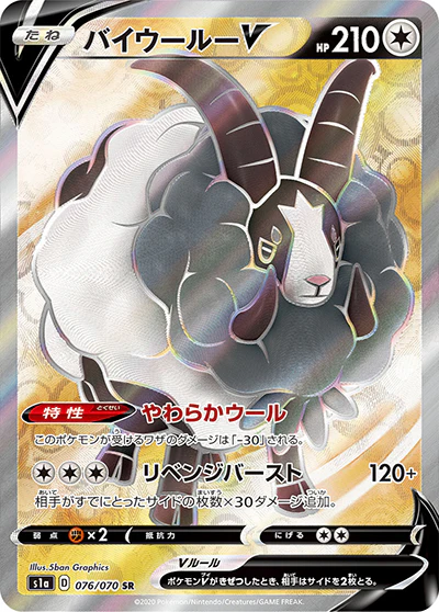 {076/070}Dubwool  V SR | Japanese Pokemon Single Card