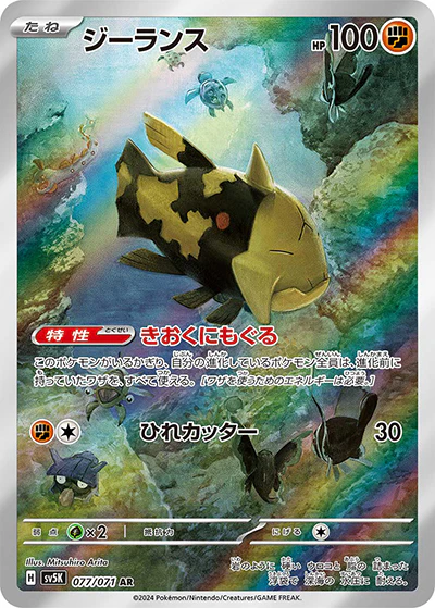 {077/071}Relicanth AR | Japanese Pokemon Single Card
