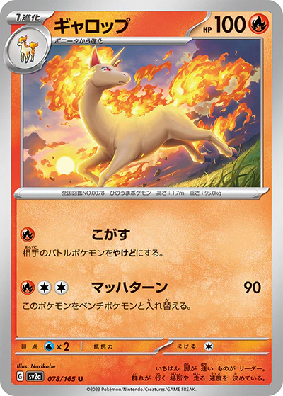 {078/165}Rapidash[Masterball] | Japanese Pokemon Single Card