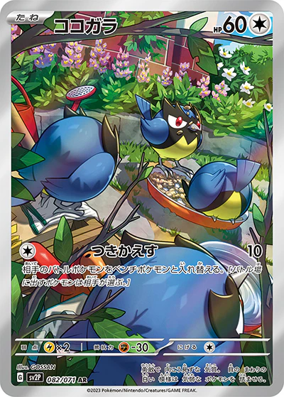 {082/071}Rookidee AR | Japanese Pokemon Single Card