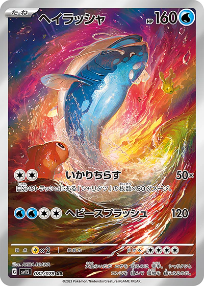 {082/078}Dondozo AR | Japanese Pokemon Single Card