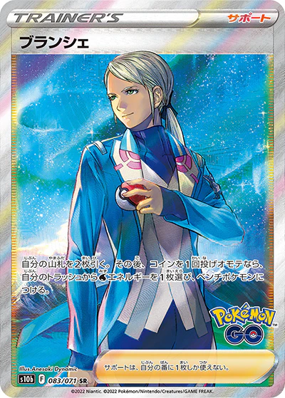 {083/071}Blanche SR | Japanese Pokemon Single Card
