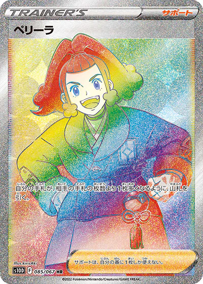 {085/067}Perilla HR | Japanese Pokemon Single Card