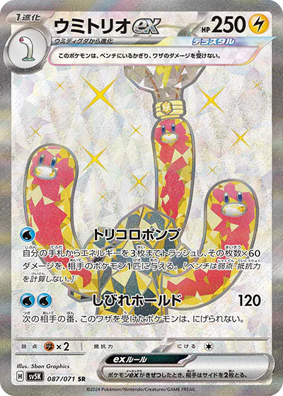 {087/071}Wugtrio SR ex | Japanese Pokemon Single Card