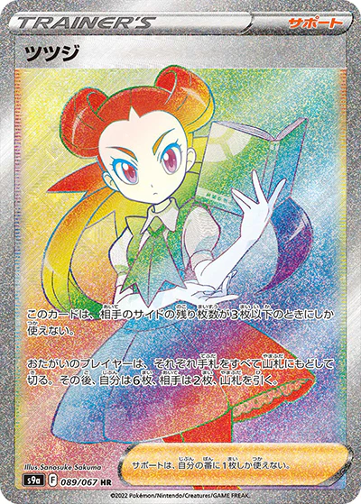{089/067}Roxanne HR | Japanese Pokemon Single Card