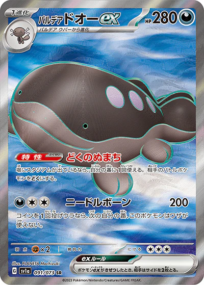 {091/073}Paldea Clodsire ex SR | Japanese Pokemon Single Card
