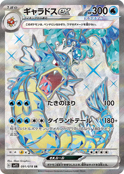 {091/078}Gyarados ex SR | Japanese Pokemon Single Card
