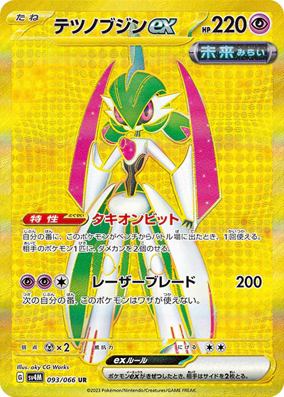 {093/066}Iron Valiant ex UR | Japanese Pokemon Single Card