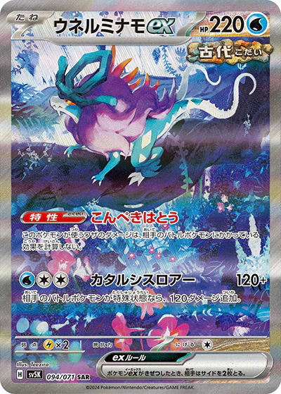 {094/071}Walking Wake SAR ex | Japanese Pokemon Single Card