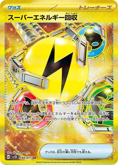{098/071}Superior Energy Retrieval UR | Japanese Pokemon Single Card