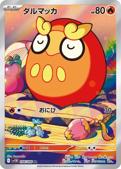 {098/086}Darumaka | Japanese Pokemon Single Card