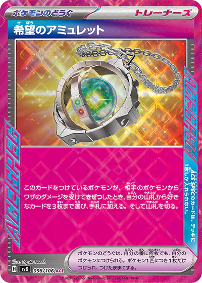 {098/106}Amulet of Hope ACE