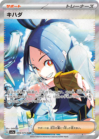 {099/073}Dendra SAR | Japanese Pokemon Single Card