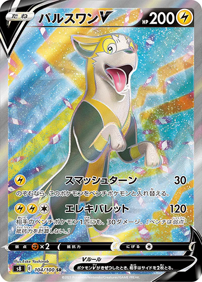 {104/100}Boltund  V SR | Japanese Pokemon Single Card