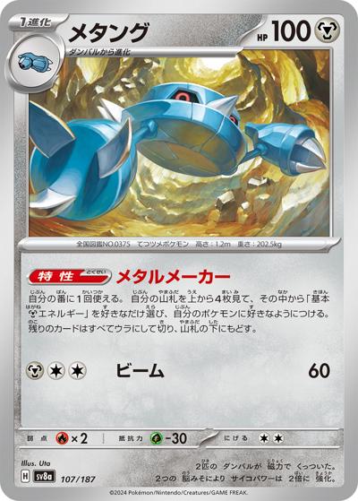 {107/187}Metang[Masterball] | Japanese Pokemon Single Card