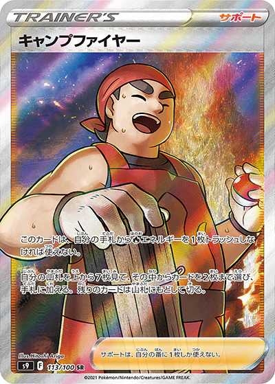 {113/100}Campfire SR | Japanese Pokemon Single Card