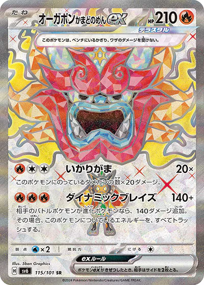 {115/101}Ogerpon Hearthflame Mask ex SR | Japanese Pokemon Single Card