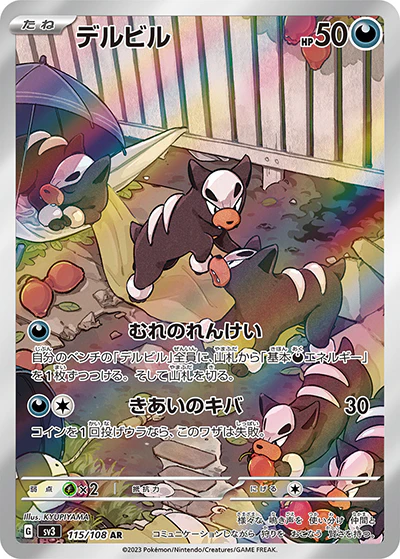 {115/108}Houndour AR | Japanese Pokemon Single Card