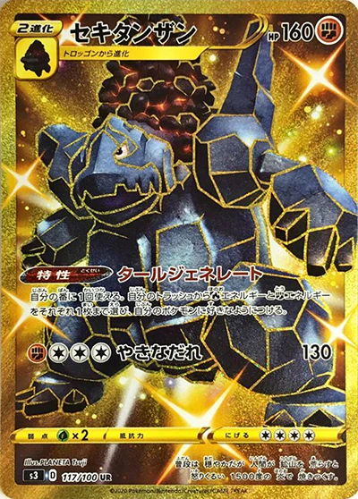 {117/100}Coalossal UR | Japanese Pokemon Single Card