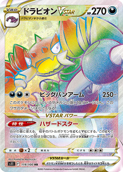 {119/100}DrapionVSTAR HR | Japanese Pokemon Single Card