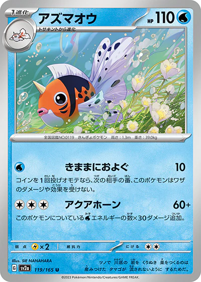 {119/165}Seaking[Monsterball] | Japanese Pokemon Single Card