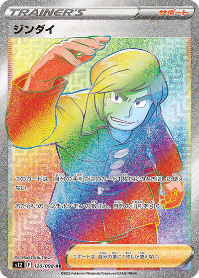 {120/098}Brandon HR | Japanese Pokemon Single Card