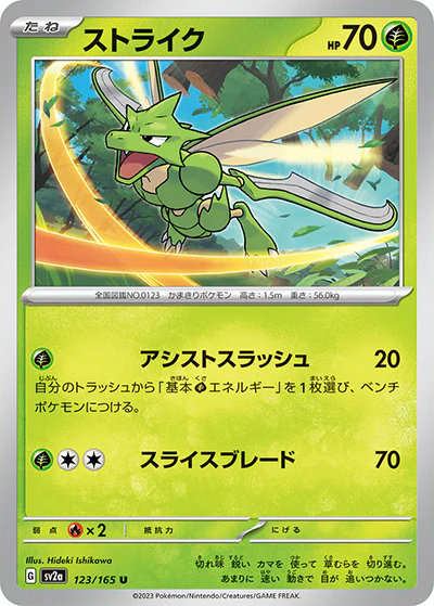 {123/165}Scyther[Monsterball] | Japanese Pokemon Single Card