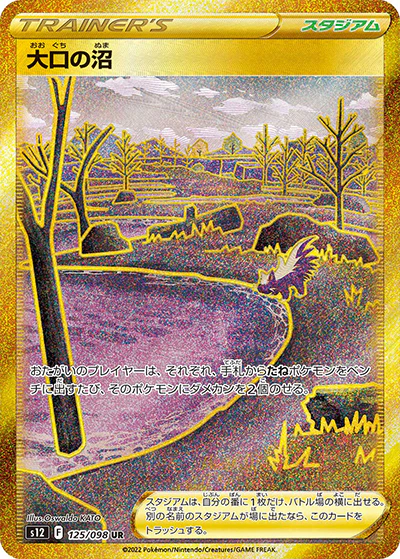 {125/098}Gapejaw Bog UR | Japanese Pokemon Single Card