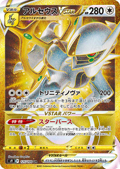 {125/100}Arceus VSTAR UR | Japanese Pokemon Single Card