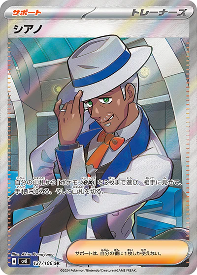 {127/106}Cyrano SR